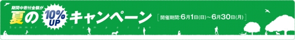 買取キャンペーン