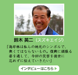 【インタビュー】鈴木英二