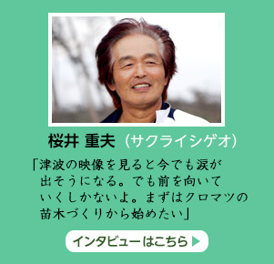 【インタビュー】桜井重夫